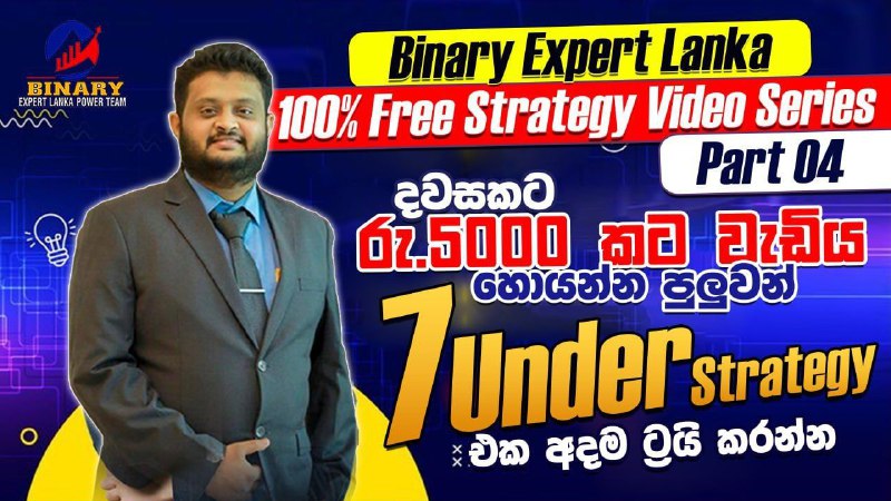 ***🎖*** Binary Expert Lanka Youtube Channel***🎖***