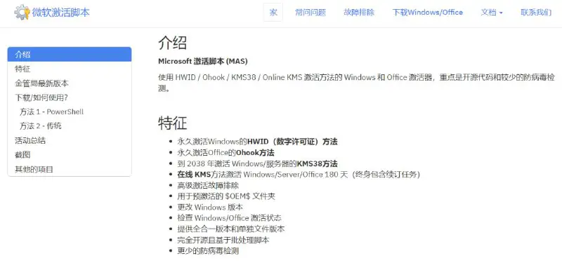 最新的 MAS 激活 Windows10/11 和 Office！