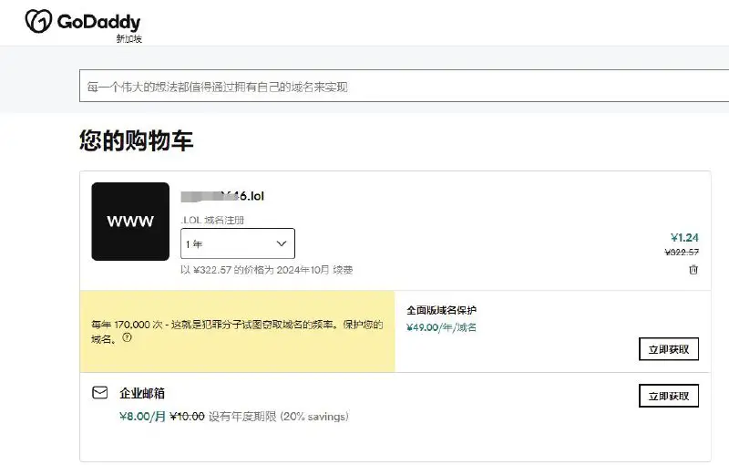 ~~***🎉***一年1.2元的lol域名，速度抢~~[~~https://www.godaddy.com/~~](https://www.godaddy.com/) ~~搜索记得添加后缀 lol 比如~~ [~~xxx.lol~~](http://xxx.lol/) ~~这样搜索就行了
