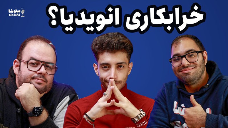 ***😱*** انویدیا خراب کرد؟ - لپ‌تاپ …
