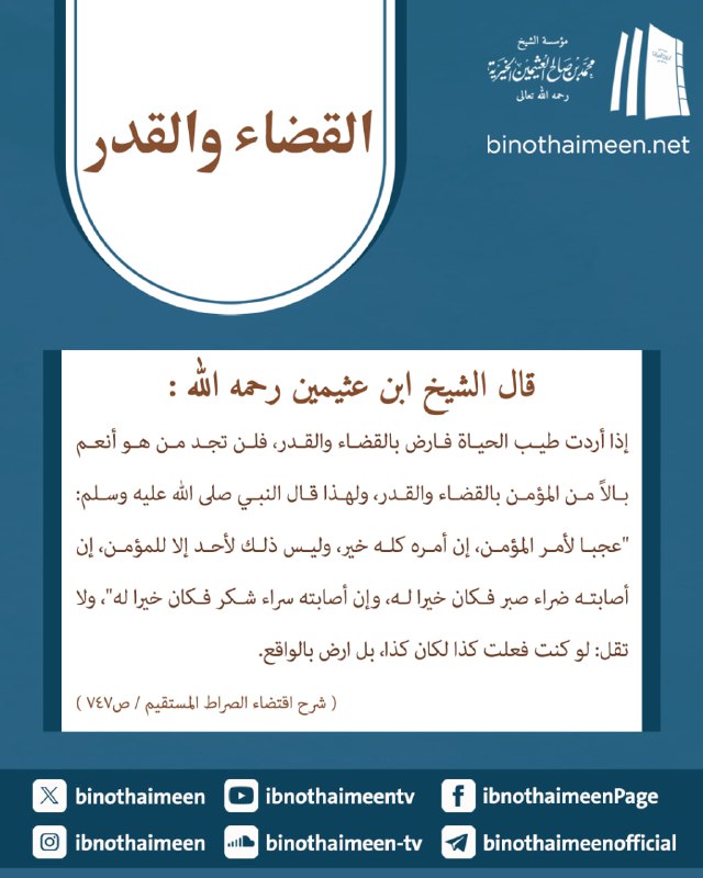 القضاء والقدر || فضيلة الشيخ العلامة …