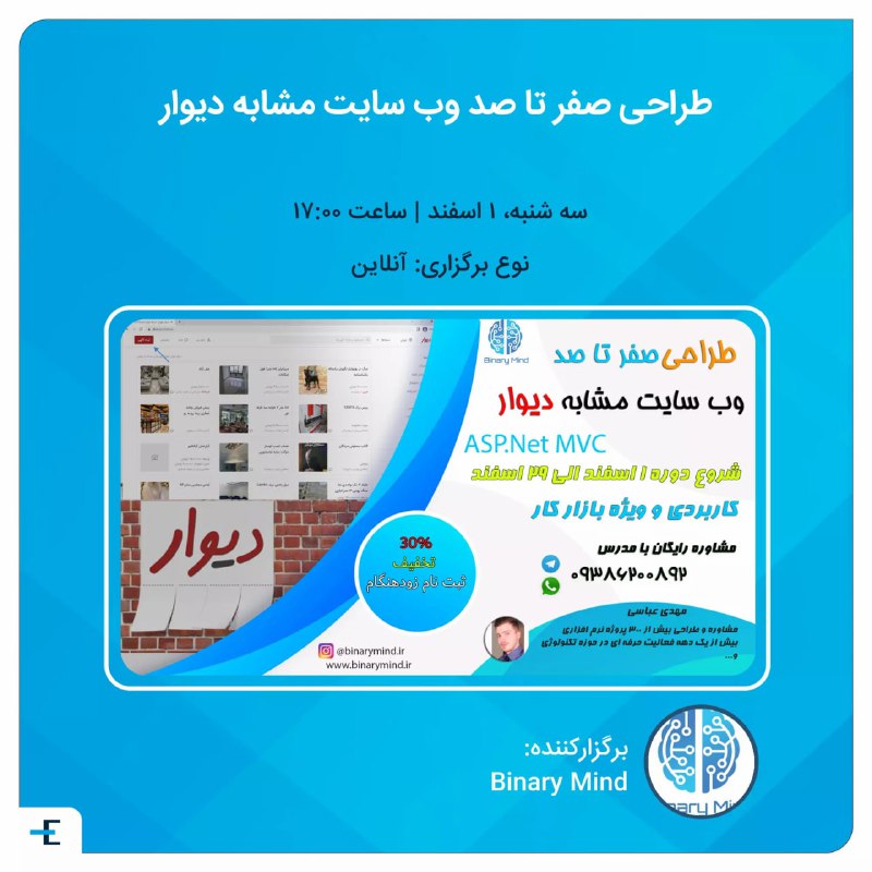 دوره آموزش پیاده سازی صفر تا …