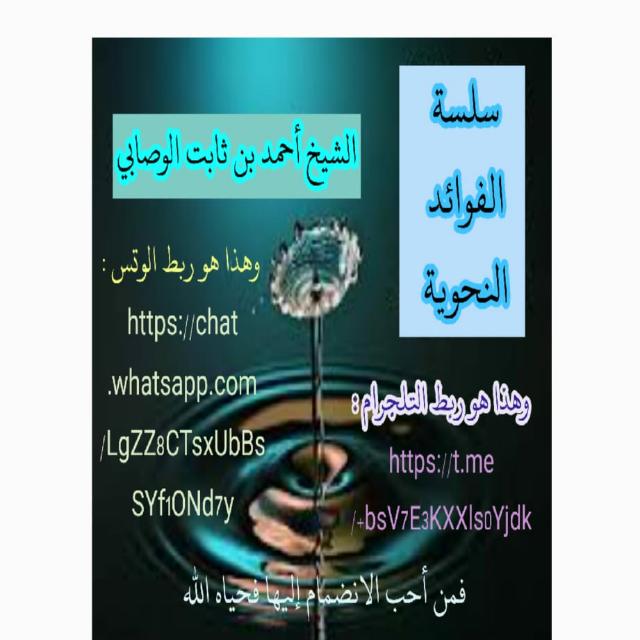 (**) سلسلة الفوائد النحوية: