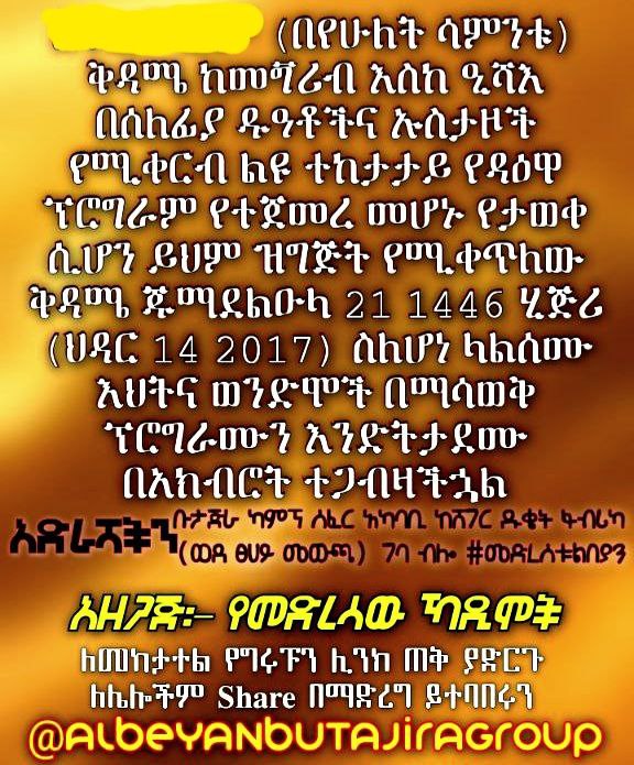 ***📌*** **የዛሬው ቀጠሮ**