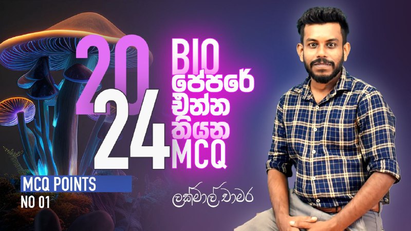 ***💝******🔥*** **ඔන්න එහෙනම් 2024 AL පේපරේ …