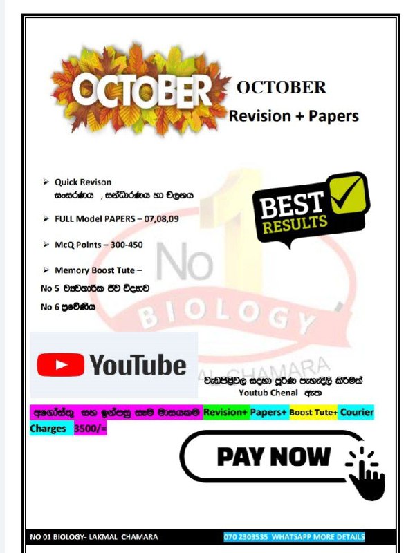 ***❌*** **October 20 දක්වා පමණක් Payments …