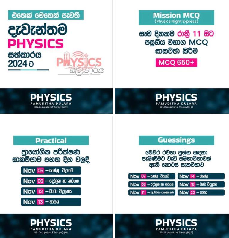 *Physics 2024 අවසන් මාසය*...***🔥***