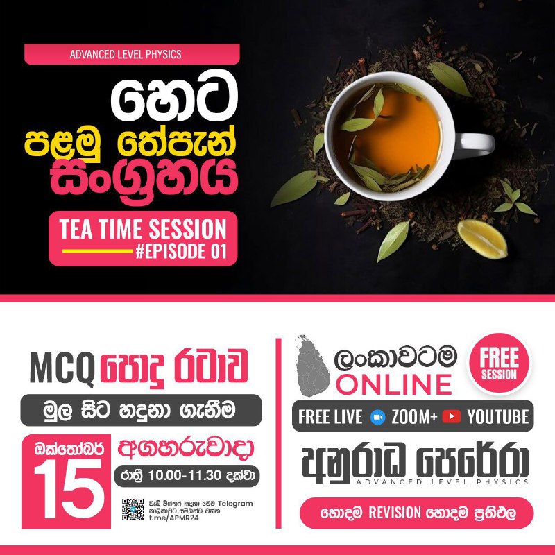 ***🔴*** **හෙට තමයි දවස**