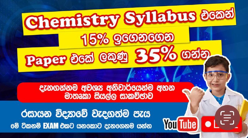 **ලමයි අද රෑ 8.30 ට YT …