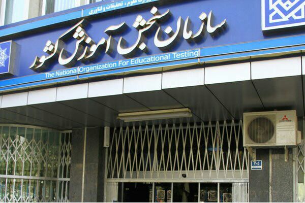 **دریافت دفترچه سوالات آزمون های كارشناسی …
