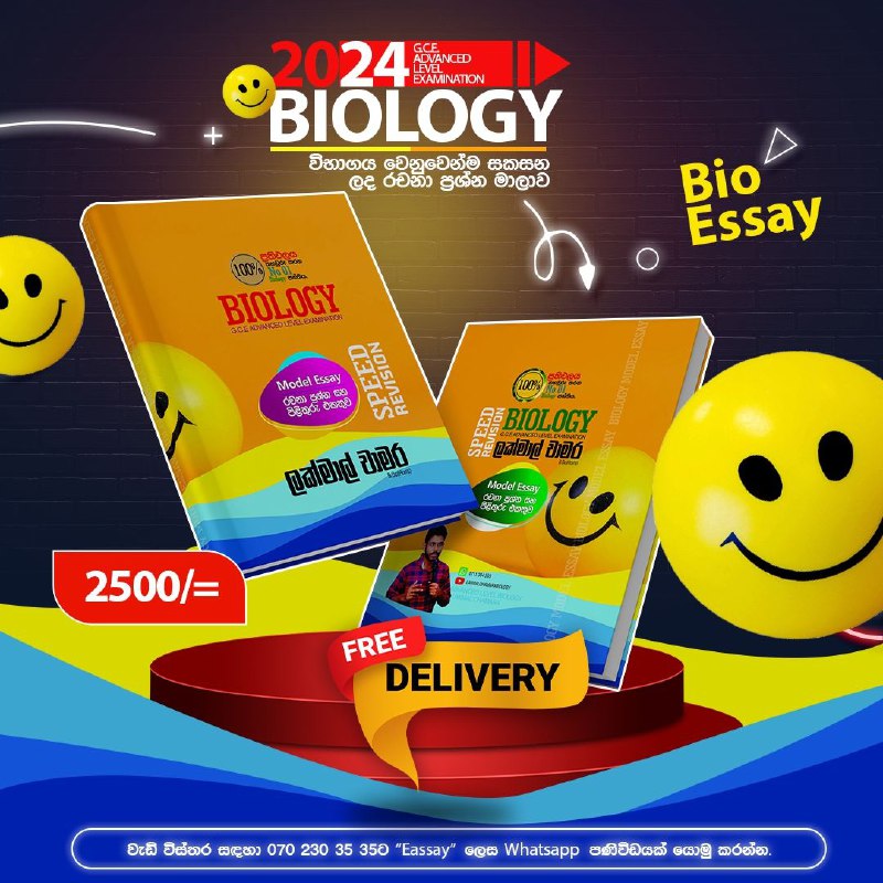 ***🎁*** **Biology Essay පේපරේ ගොඩ දාන්න …