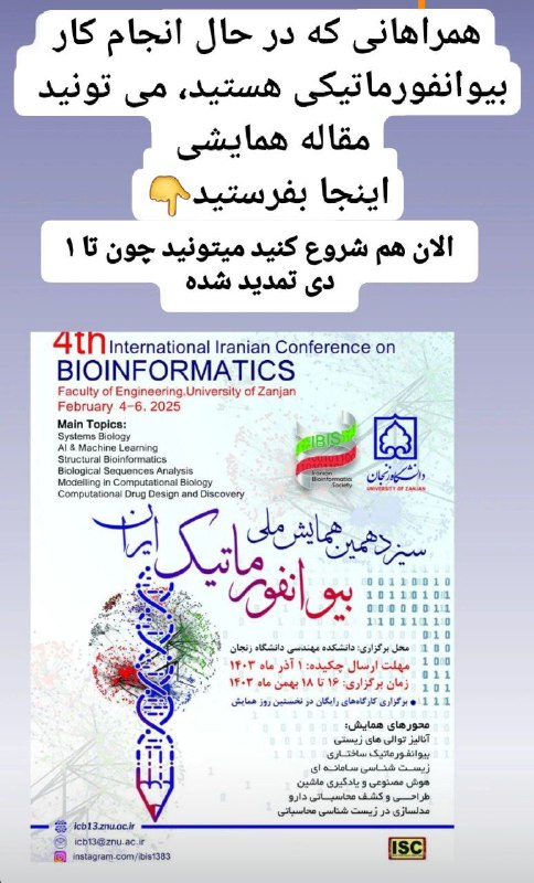 جهت اطلاع بیشتر به سایت همایش …