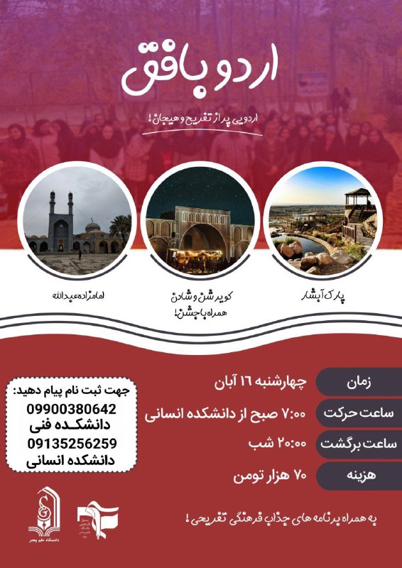 آماده‌اید برای یک ماجراجویی هیجان‌انگیز در …