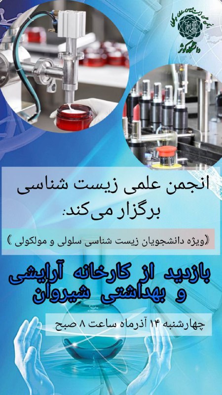 بازدید از کارخانه آرایشی بهداشتی شیروان