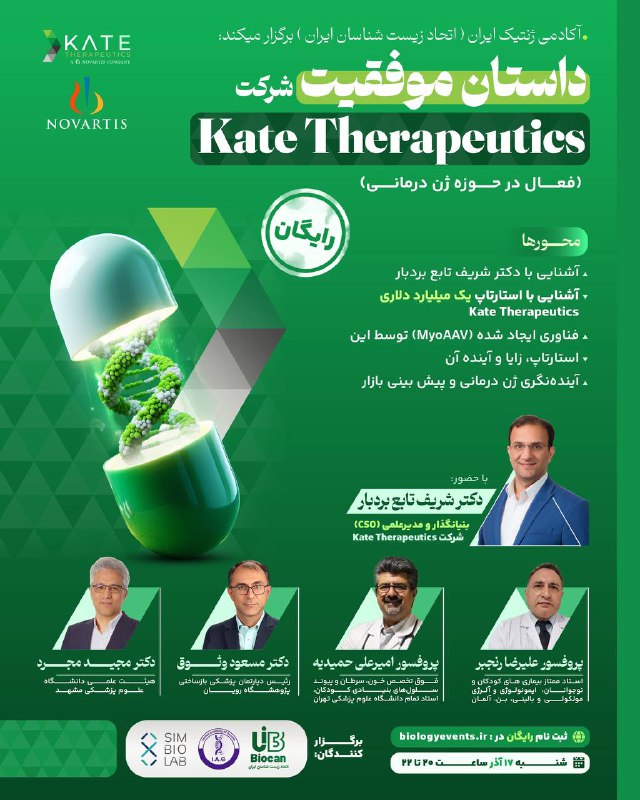 ***✍?*** استارتاپ Kate Therapeutics که توسط …