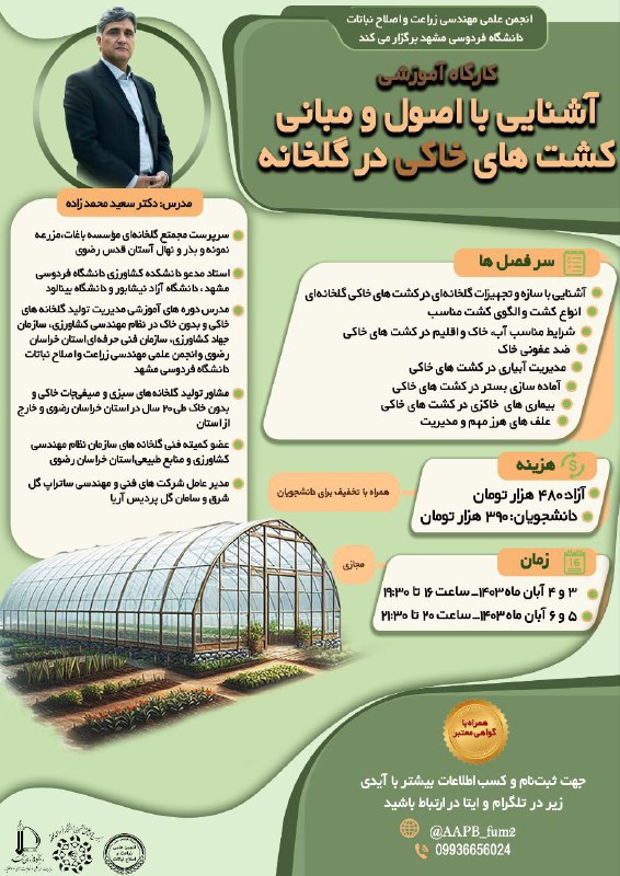 ***✅*** انجمن علمی مهندسی زراعت و …