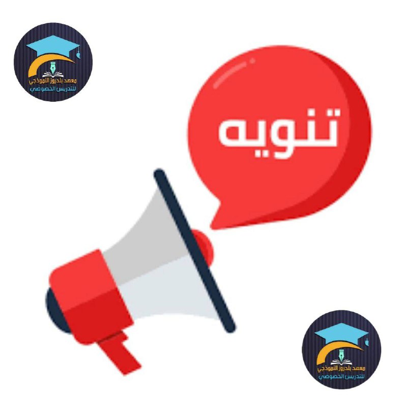 ***🔴*** تنويه