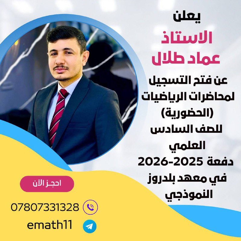 مادة الأحياء (الاستاذ علي مسلم التميمي)