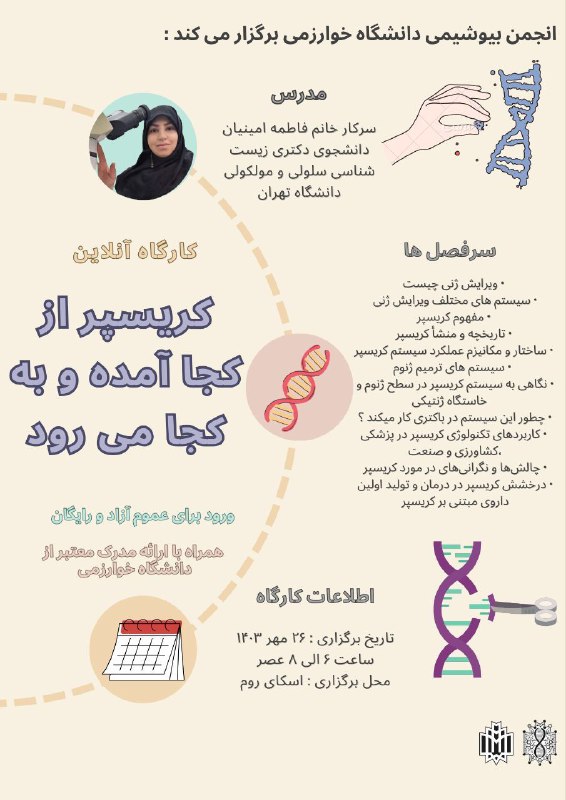 ***♦️*** انجمن بیوشیمی دانشگاه خوارزمی برگزار …