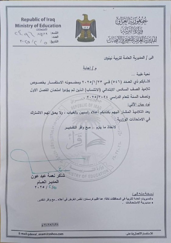 *****▪️***وزارة التربية : يُعد طالب الانتساب …