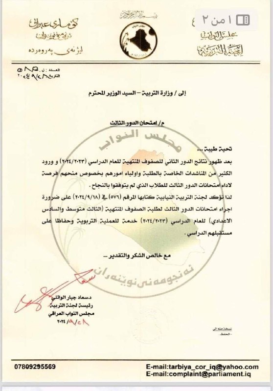 ***?*** [#عاجل](?q=%23%D8%B9%D8%A7%D8%AC%D9%84) || لجنة التربية النيابية …