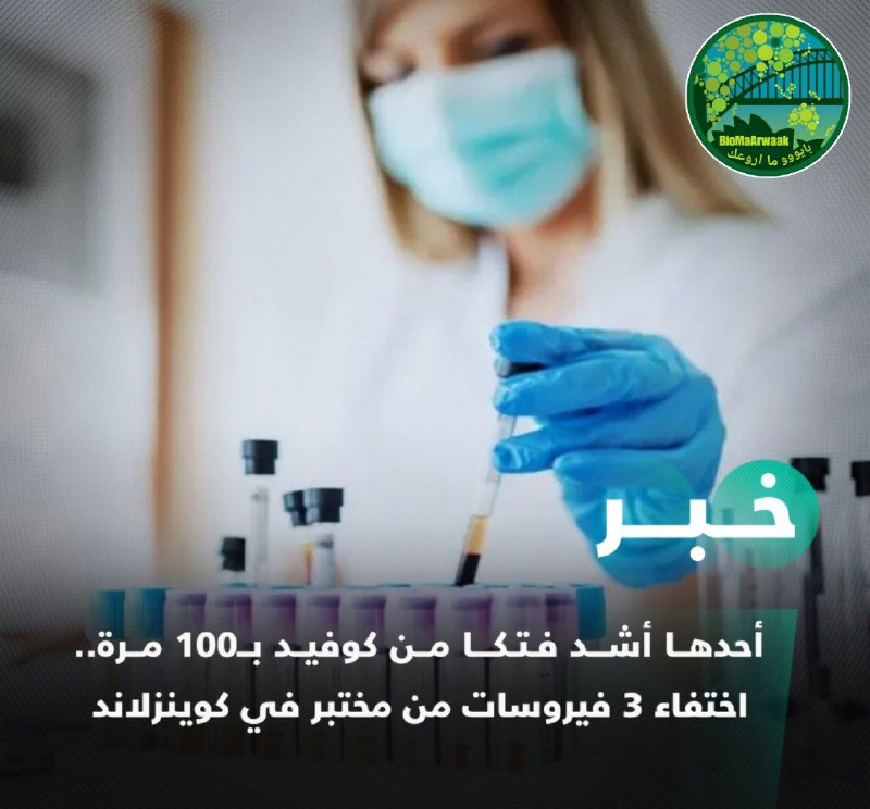 ***✅*** أحدها أشد فتكا من كوفيد …