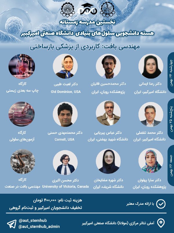 *****🟢***تیم AUT-STEMHUB برگزار می‌کند***🟢*****