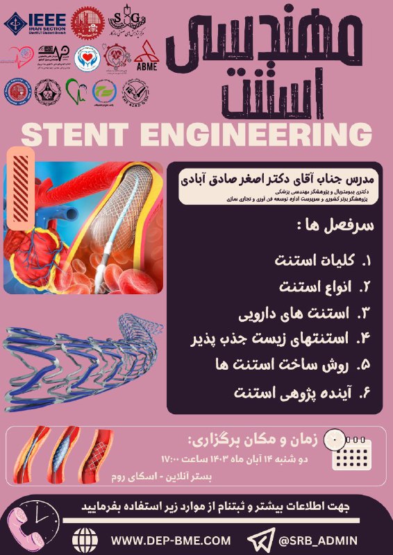 ***?******?*** [مرکز تحقیقات مهندسی پزشکی](https://t.me/ibme_center) همراه …