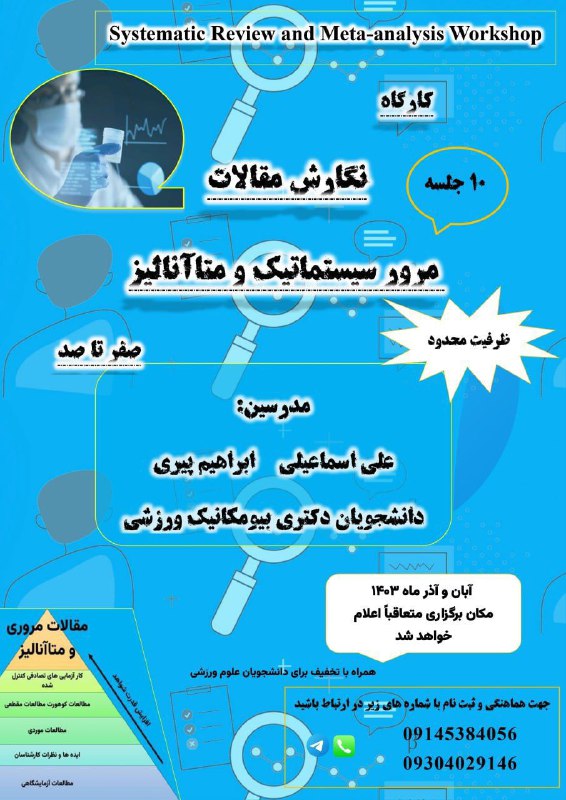 مهندسی پزشکی - گرایش بیومکانیک