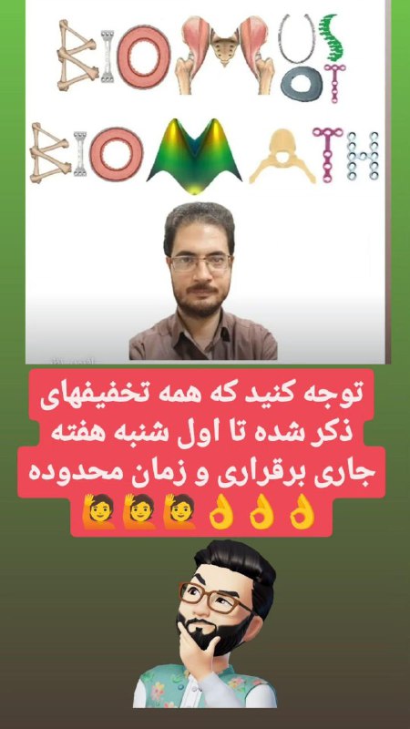 مهندسی پزشکی - گرایش بیومکانیک