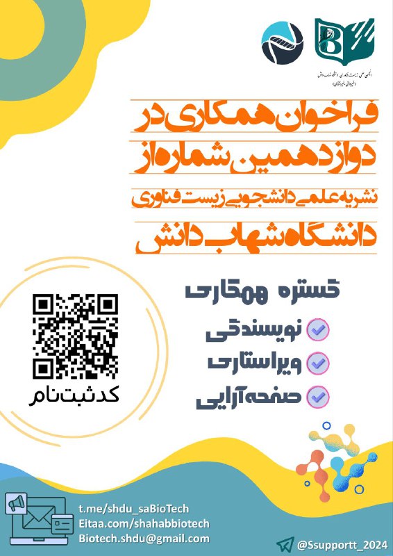 ***?*** **فراخوان همکاری با دوازدهمین فصلنامه …