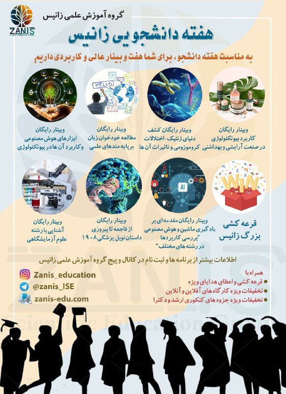 ***?*****برنامه های هفته دانشجویی زانیس**