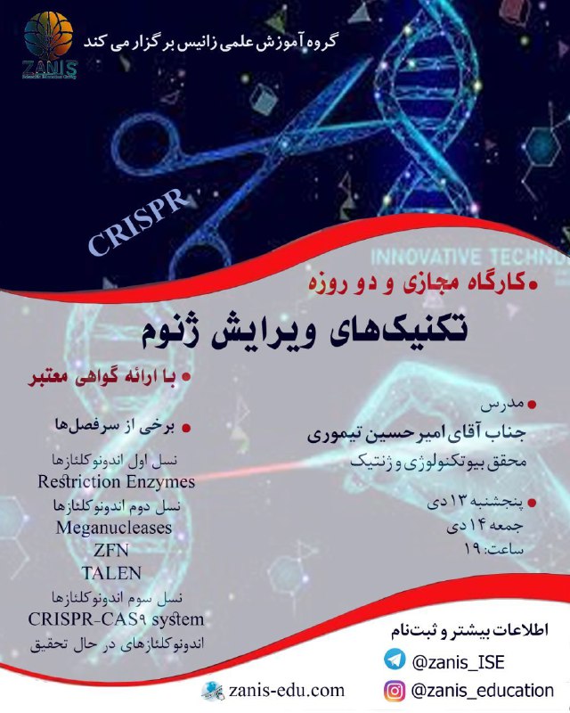 ***?***زانیس برگزار می‌کند