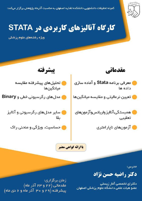 ***?***کمیته تحقیقات دانشجویی دانشکده تغذیه اصفهان …