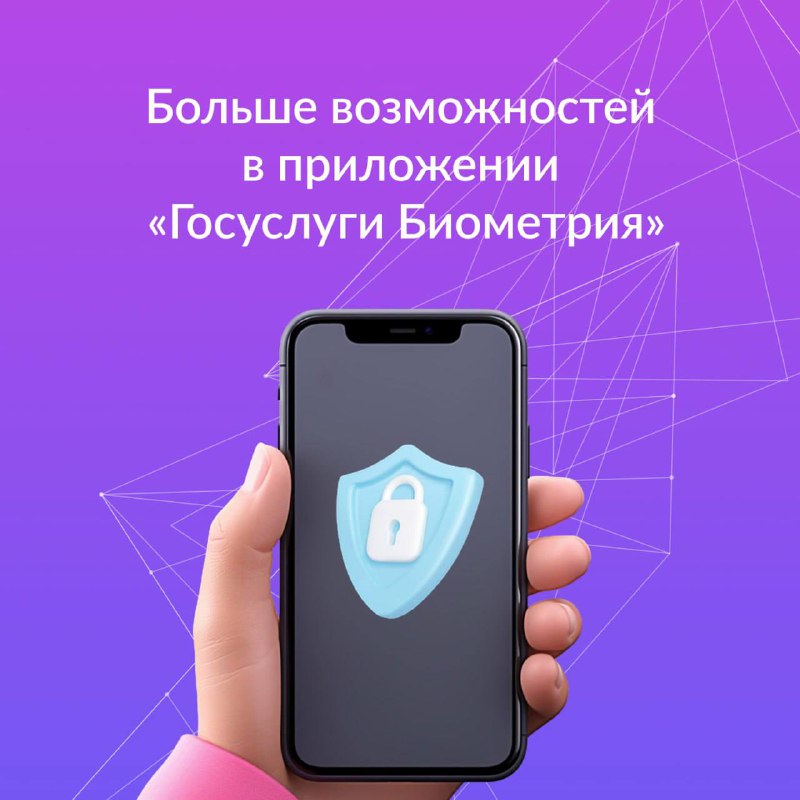 ***⚡️*** Пользователям [приложения «Госуслуги Биометрия»](https://ebs.taplink.ws/) станет …