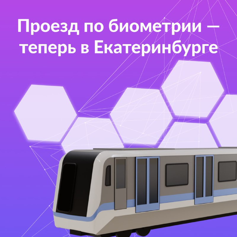 ***🚇*** **В метро Екатеринбурга теперь можно …