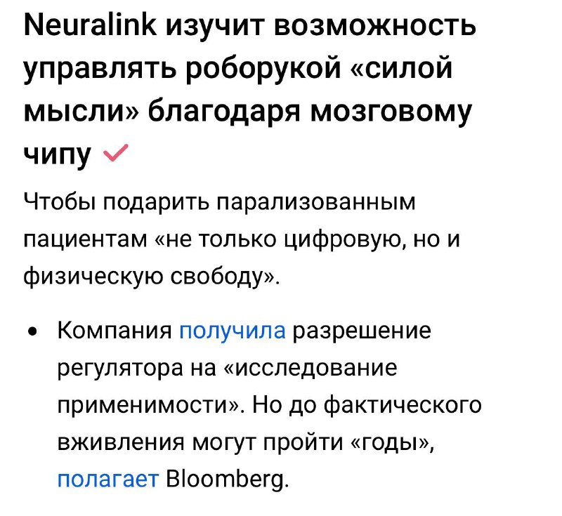 Напомню, что нейроинтерфейсы уже давно дают …