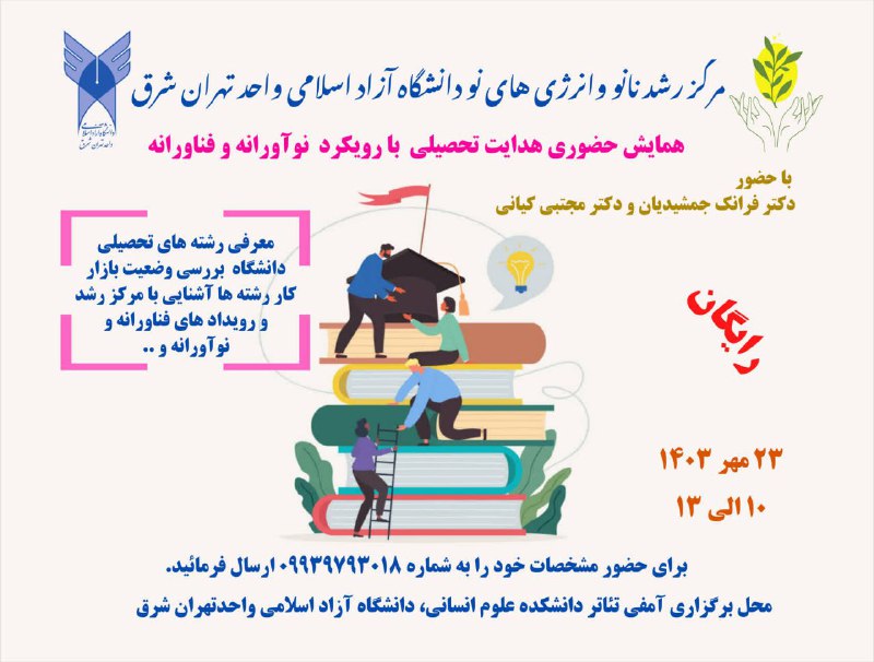 ***?******?***مرکز رشد نانو و انرژی های …