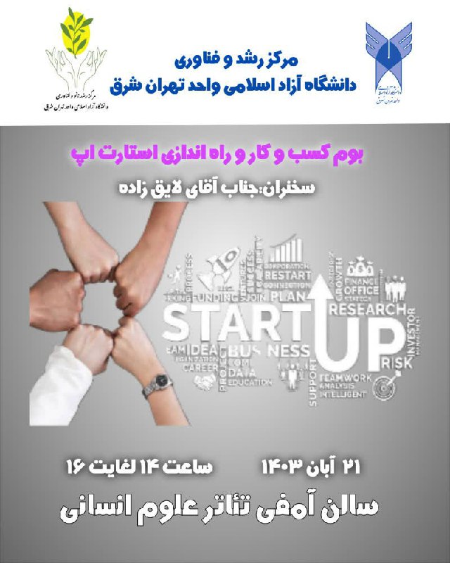 ***?******?***مرکز رشدو فناوری دانشگاه آزاد اسلامی …