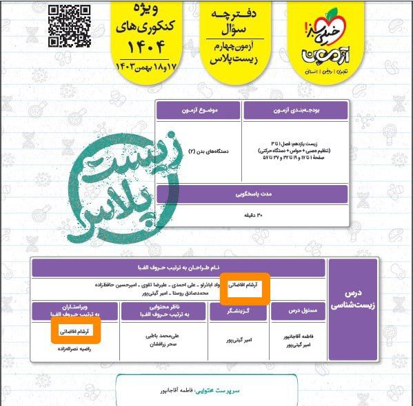 افتخار اینو داریم که در آزمون …