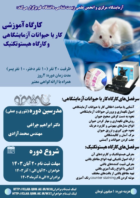 انجمن علمی زیست شناسی دانشگاه قم
