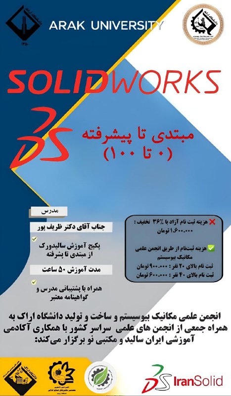 **انجمن علمی مهندسی مکانیک بیوسیستم دانشگاه …