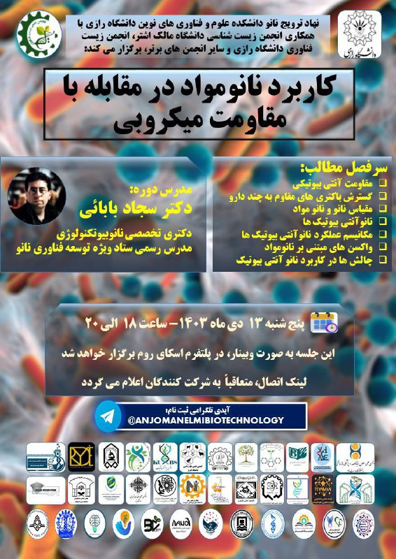 ***🧪******🔬******🧬*** انجمن علمی دانشجویی زیست فناوری …