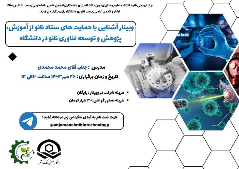 ***?******?******?*** نهاد ترویجی‌ نانو دانشکده علوم …