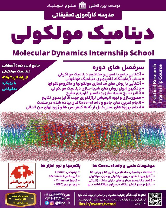 کارآموزی دینامیک مولکولی و طراحی سیستم …