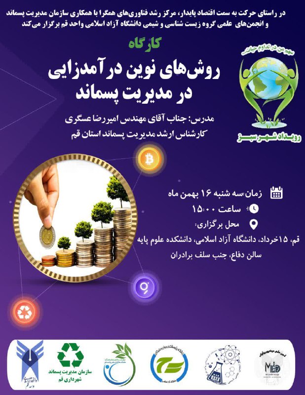 ***🌱*** با توجه به برگزاری رویداد …