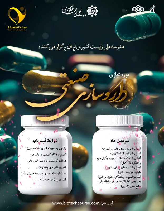 ***?*** **دوره داروسازی صنعتی** (تئوری و …