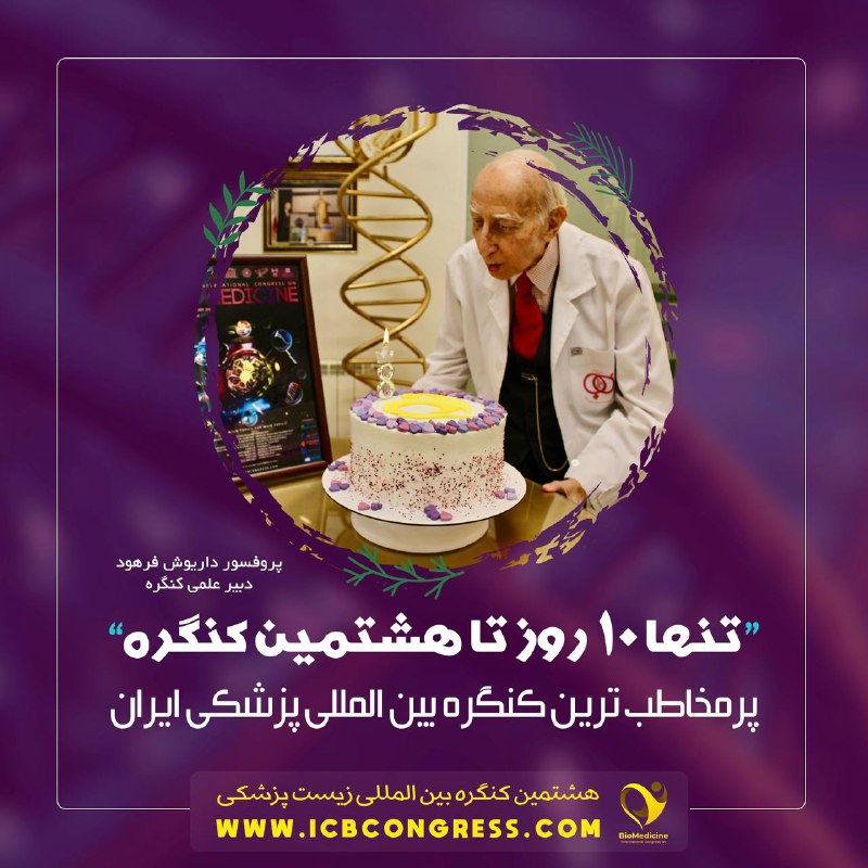 ***?*** تنها ۱۰ روز تا برگزاری