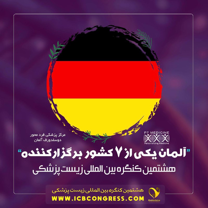 ***??*** آلمان یکی از ۷ کشور …