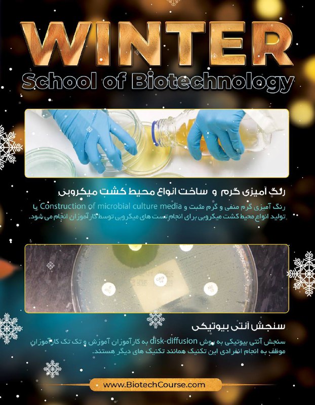 مدرسه ملی زیست فناوری